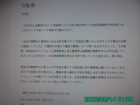 西田利の日記