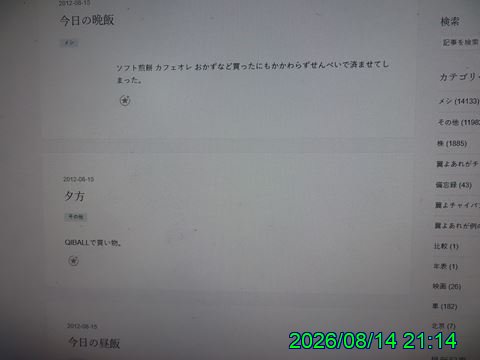 西田利の日記