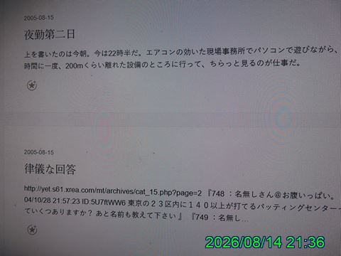 西田利の日記